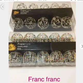 フランフラン(Francfranc)のフランフラン ガーランド (蛍光灯/電球)