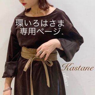 カスタネ(Kastane)の2019AW🐻¥8690【Kastane】カルゼボタンスリットワンピース(ロングワンピース/マキシワンピース)