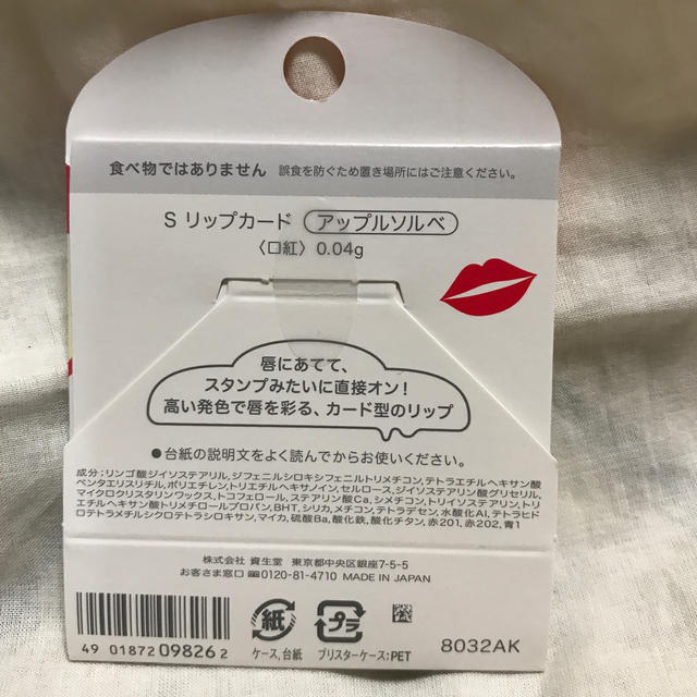 SHISEIDO (資生堂)(シセイドウ)の宇宙人さまリップカード💄 コスメ/美容のベースメイク/化粧品(口紅)の商品写真