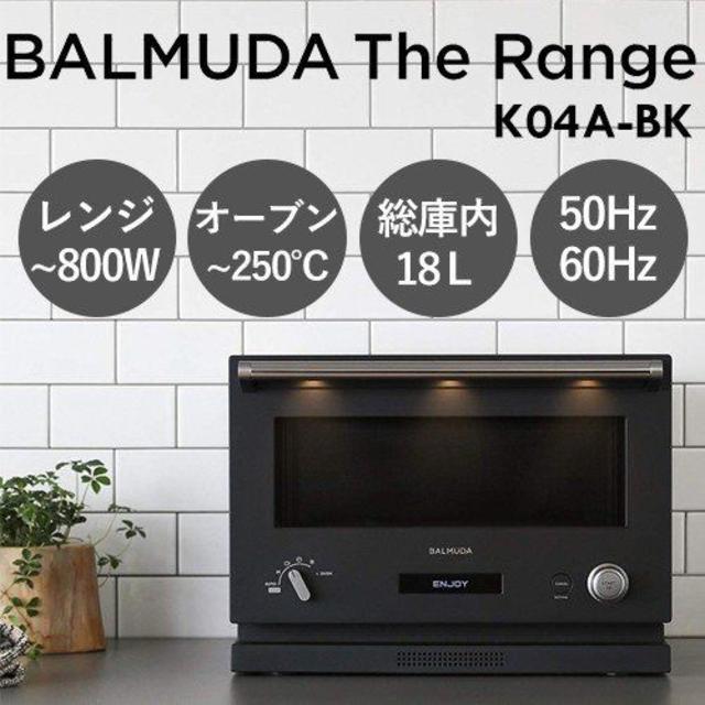 新品未開封 Balmuda the range