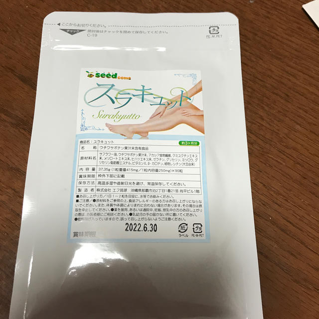 スラキュット コスメ/美容のダイエット(ダイエット食品)の商品写真