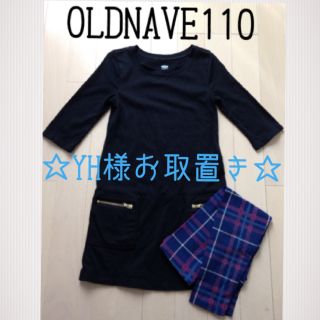 オールドネイビー(Old Navy)のOLDNAVEブラックワンピ110セット(ワンピース)