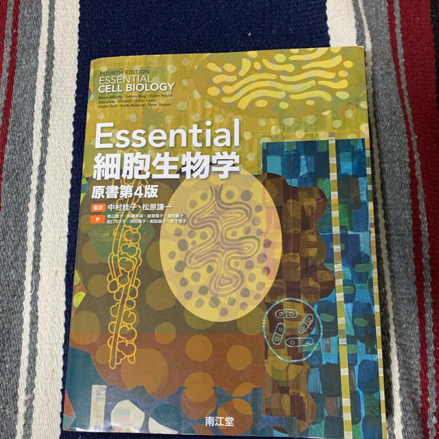 エッセンシャル 細胞生物学 エンタメ/ホビーの本(語学/参考書)の商品写真