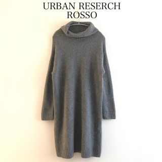 アーバンリサーチロッソ(URBAN RESEARCH ROSSO)の美品☆アーバンリサーチロッソ タートルネックニットワンピース 秋冬 上品かわいい(ひざ丈ワンピース)