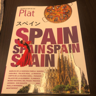 スペイン 改訂第２版(地図/旅行ガイド)