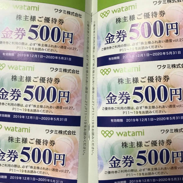 ワタミ(ワタミ)の【送料無料】最新　ワタミ株主優待券 3000円分（500円券×6枚） チケットの優待券/割引券(レストラン/食事券)の商品写真