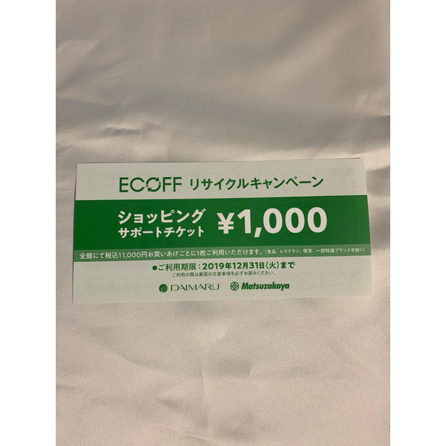 大丸 - エコフ 大丸・松坂屋 ショッピングサポートチケット 9枚の通販