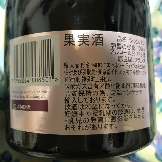 Krug(クリュッグ)のKRUG Rose Brut 食品/飲料/酒の酒(シャンパン/スパークリングワイン)の商品写真