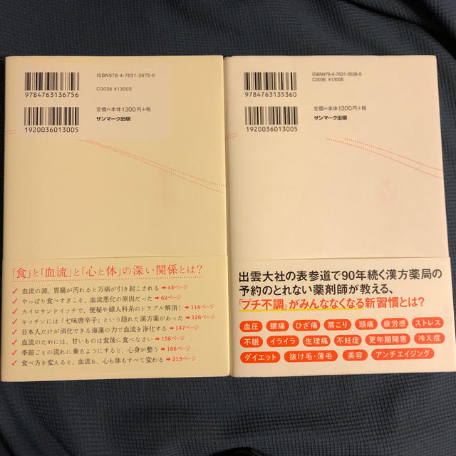 サンマーク出版(サンマークシュッパン)の血流がすべて解決する/血流がすべて整う食べ方 エンタメ/ホビーの本(健康/医学)の商品写真