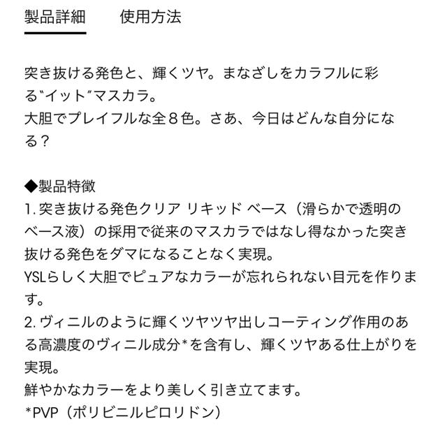 Yves Saint Laurent Beaute(イヴサンローランボーテ)のYSL マスカラ  ヴィニルクチュール　8 ファイア コスメ/美容のベースメイク/化粧品(マスカラ)の商品写真