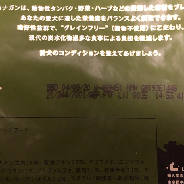 カナガン チキン 袋