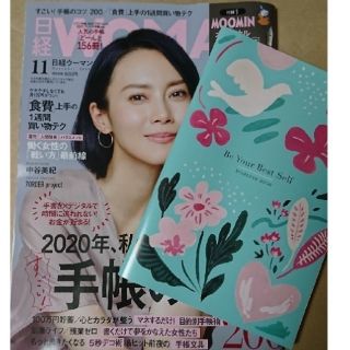 ニッケイビーピー(日経BP)の日経 WOMAN (ウーマン) 2019年 11月号 雑誌&手帳付録(その他)