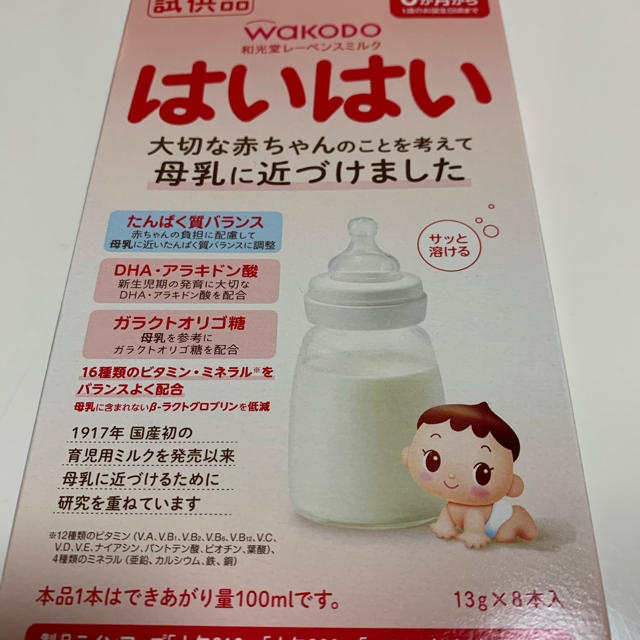 和光堂(ワコウドウ)のはいはい コスメ/美容のスキンケア/基礎化粧品(乳液/ミルク)の商品写真