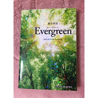 Evergreen(語学/参考書)