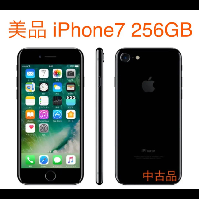 スマートフォン本体【美品】iPhone 7 Jet Black 256 GB SIMフリー