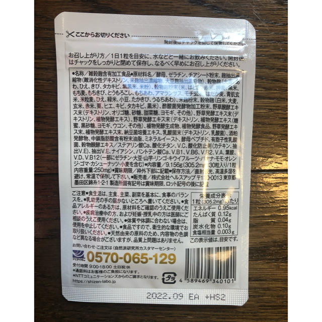 和麹づくしの生酵素 コスメ/美容のダイエット(ダイエット食品)の商品写真