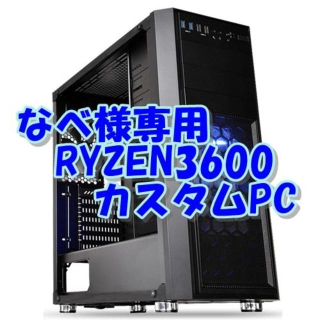 なべ　RYZEN3600G 6コア12CPU 動画編集PC