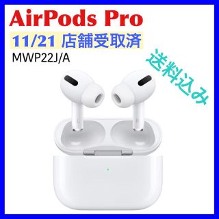 アップル(Apple)のAirPods Pro MWP22J/A 新品(ヘッドフォン/イヤフォン)