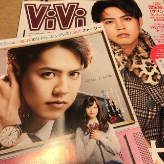 ジェネレーションズ(GENERATIONS)の　ViVi 2020年1月号　増刊　片寄涼太 GENERATIONS 切り抜き(アート/エンタメ/ホビー)