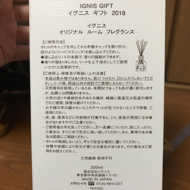 IGNIS(イグニス)のイグニスギフト2018 ルームフレグランス コスメ/美容のリラクゼーション(アロマグッズ)の商品写真