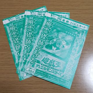 ユウギオウ(遊戯王)の【３枚セット】Vジャンプ　風霊媒師ウイン(カード)