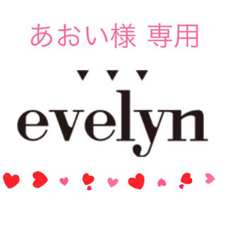 エブリン(evelyn)のevelyn(その他)
