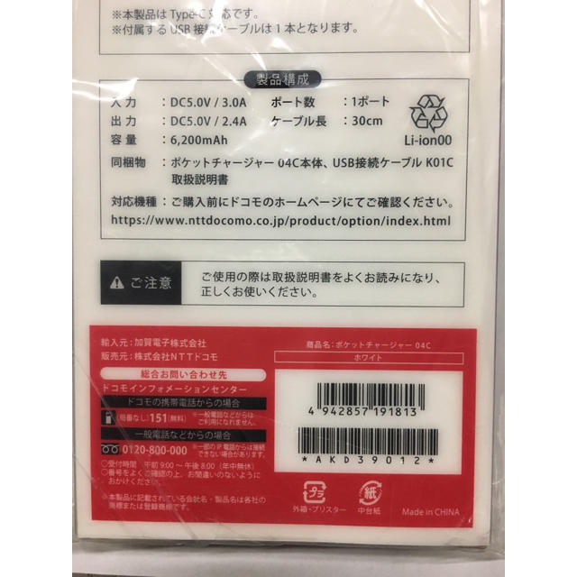 Nttdocomo Docomoポケットチャージャー 04cの通販 By 上田秀虎shop