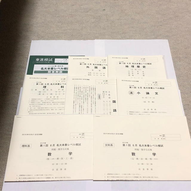 東進 名大本番レベル模試 名古屋大 エンタメ/ホビーの本(語学/参考書)の商品写真