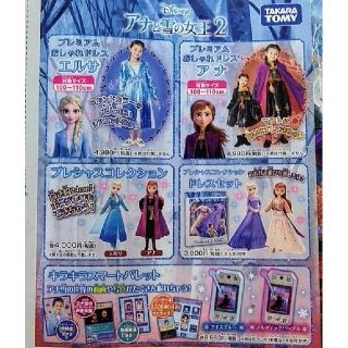 ディズニー(Disney)のアナ雪2 グッズ プレゼント応募券 3枚(ディズニーストア全店10％OFF付)(その他)