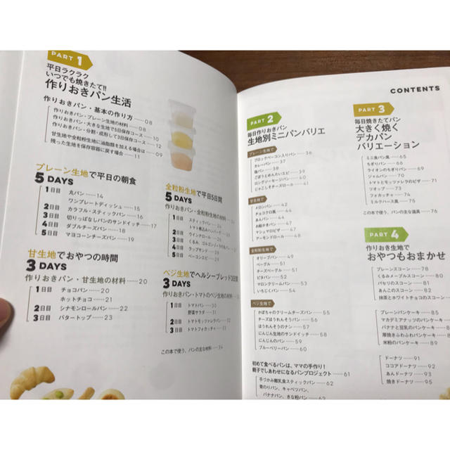 冷蔵庫で作りおきパンいつでも焼きたて エンタメ/ホビーの本(料理/グルメ)の商品写真