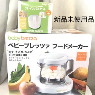 ☆新品☆ベビーブレッツァ　フードメーカー(離乳食調理器具)