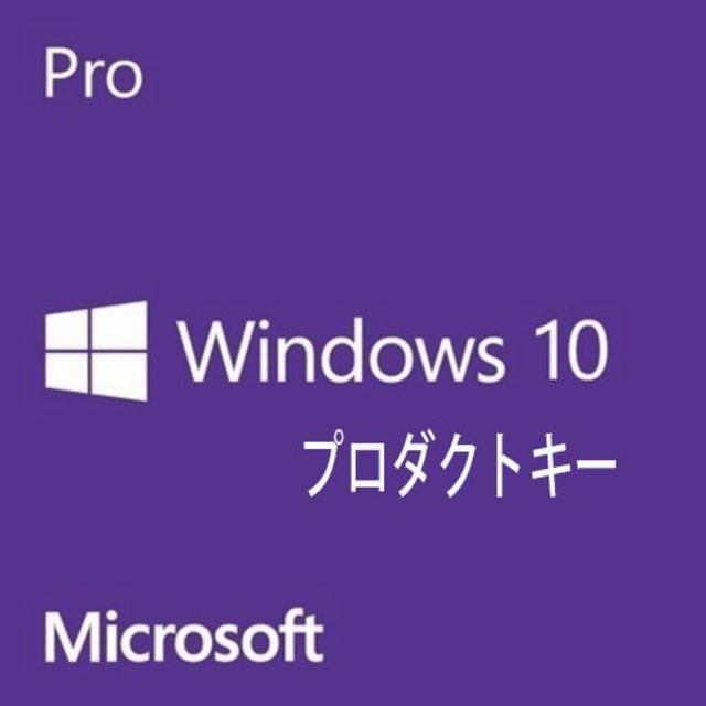 Windows 10 Pro ライセンスキー の通販 by starpeople｜ラクマ