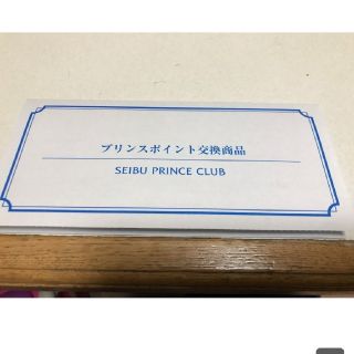 プリンス(Prince)のkj様専用50枚分送料無料プリンス スキー リフト券 1日券 富良野(スキー場)