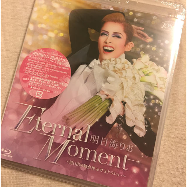 明日海りお エターナルモーメント Blu-ray 未開封-