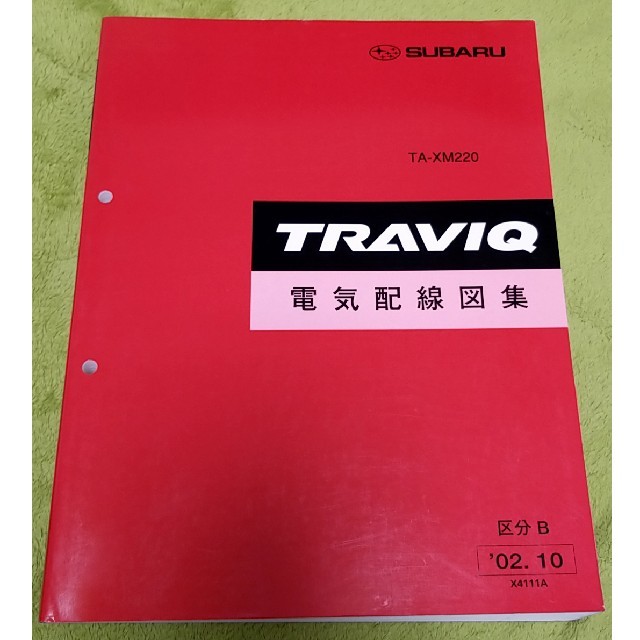 スバル(スバル)の新品同様スバル純正トラヴィック電気配線図 区分B 2002年10月 X4111A 自動車/バイクの自動車(カタログ/マニュアル)の商品写真