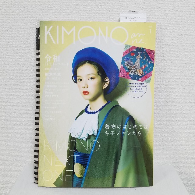 TAC出版(タックシュッパン)の新品【KIMONO anne.】創刊号 エンタメ/ホビーの雑誌(アート/エンタメ/ホビー)の商品写真