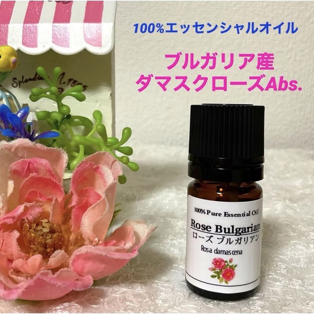 ❤ブルガリア産 ダマスクローズ❤上質グレード精油❤ コスメ/美容のリラクゼーション(エッセンシャルオイル（精油）)の商品写真