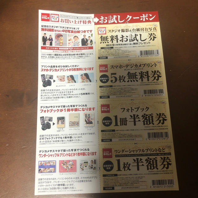 Kitamura(キタムラ)のカメラのキタムラのお試しクーポン券 チケットの優待券/割引券(その他)の商品写真