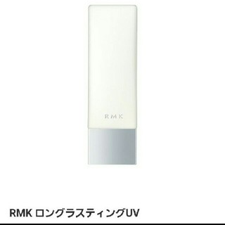 アールエムケー(RMK)のRMK ロングラスティングUV(日焼け止め/サンオイル)