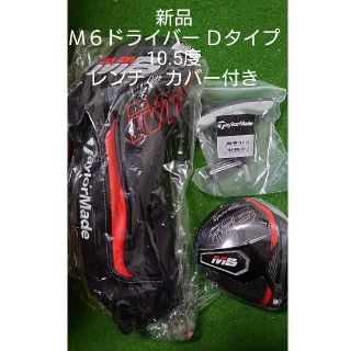 テーラーメイド(TaylorMade)の新品  10.5° テーラーメイド M6 Dタイプ ヘッドのみ ドライバー1W(クラブ)