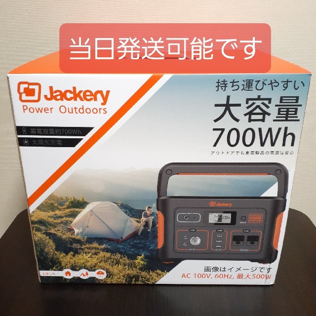 大容量ポータブル電源 Jackery 700 新品未開封品スマートフォン/携帯電話