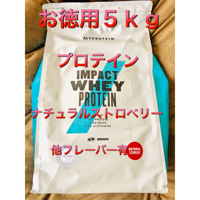 【お徳用5kg】プロテイン ナチュラルストロベリー マイプロテイン 筋トレ食品/飲料/酒