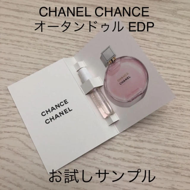 CHANEL(シャネル)のCHANEL CHANCE オー タンドゥル オードゥ パフューム コスメ/美容の香水(香水(女性用))の商品写真