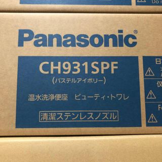 パナソニック(Panasonic)のCH931SPF 新品未使用　メーカー保証付き (その他)