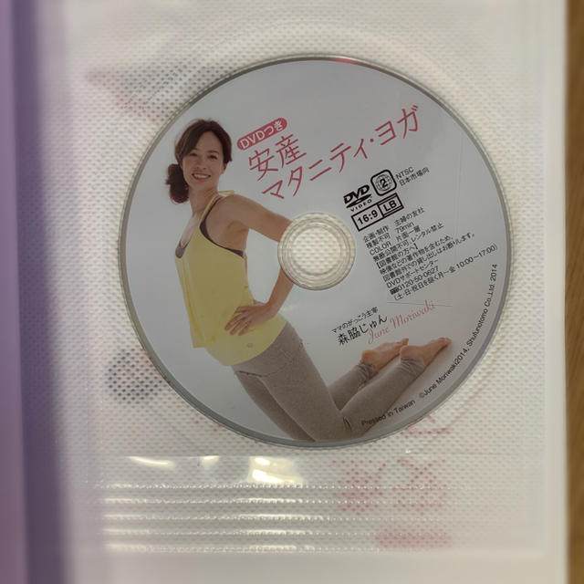 主婦と生活社(シュフトセイカツシャ)の【DVD付き】安産マタニティヨガ キッズ/ベビー/マタニティのマタニティ(その他)の商品写真