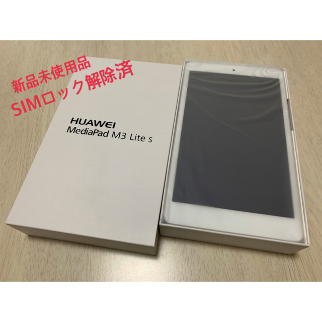 100％の保証 【新品未使用】MediaPad M3 Lite s SIMロック解除済 labiancarestaurant.it