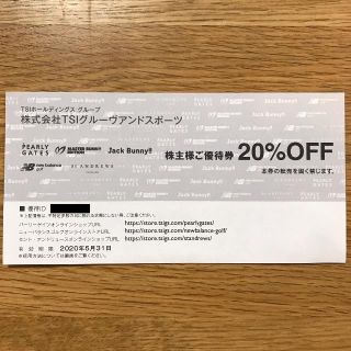 パーリーゲイツ(PEARLY GATES)の【1枚】最新◆TSIグルーヴアンドスポーツ◆20%OFF◆株主優待券◆割引券①(ショッピング)