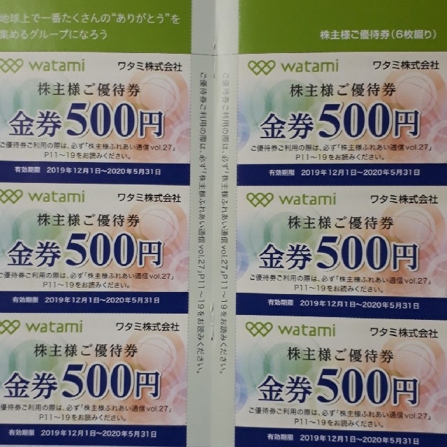 ワタミ(ワタミ)のワタミ 株主優待券 3000円分 チケットの優待券/割引券(レストラン/食事券)の商品写真