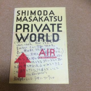 PRIVATE WORLD  下田昌克さんの旅日記(趣味/スポーツ/実用)