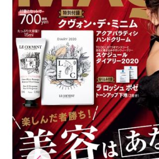 ロクシタン(L'OCCITANE)の【送料込】マキア 付録　ダイアリー (カレンダー/スケジュール)